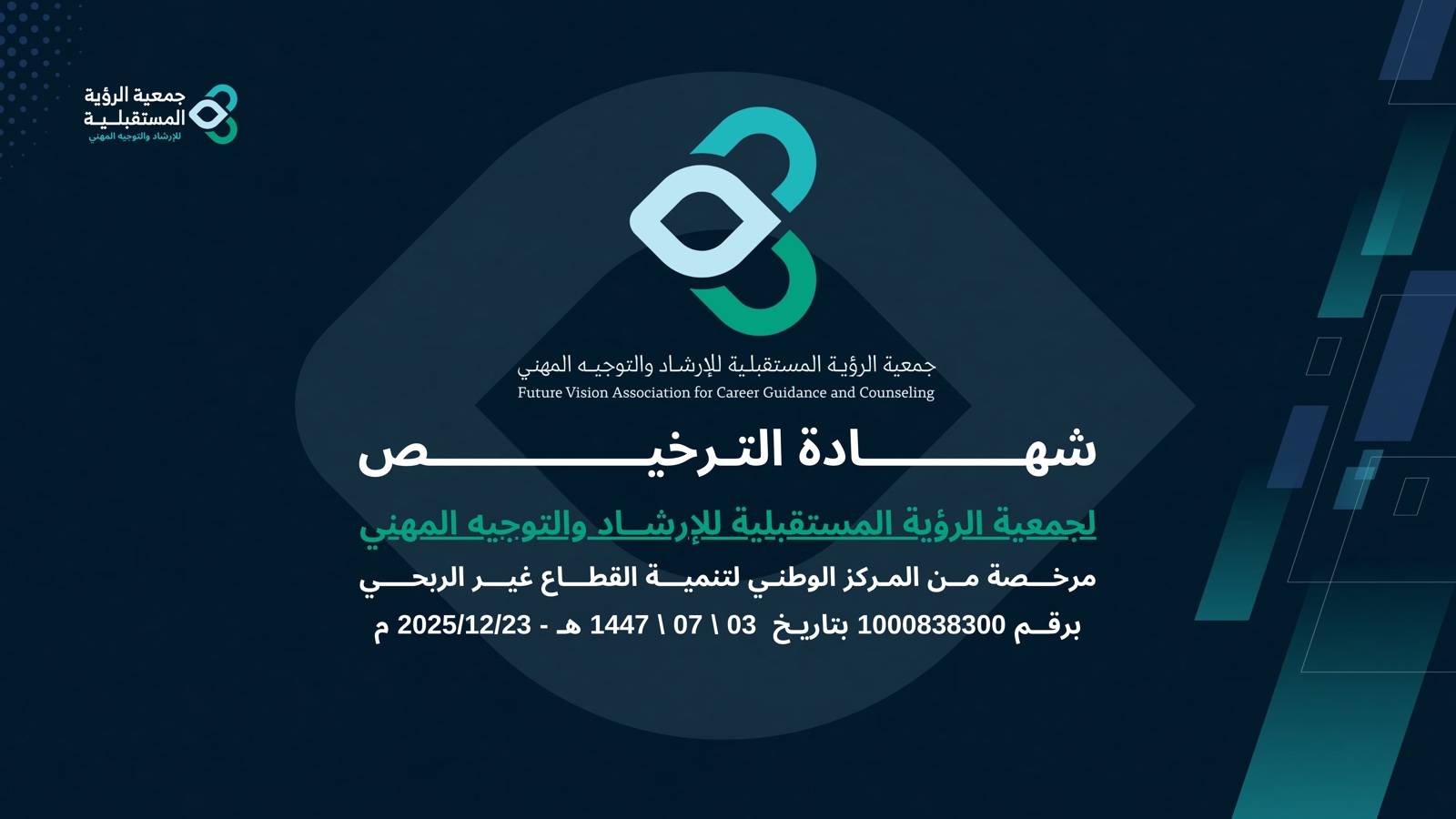 شهادة الترخيص